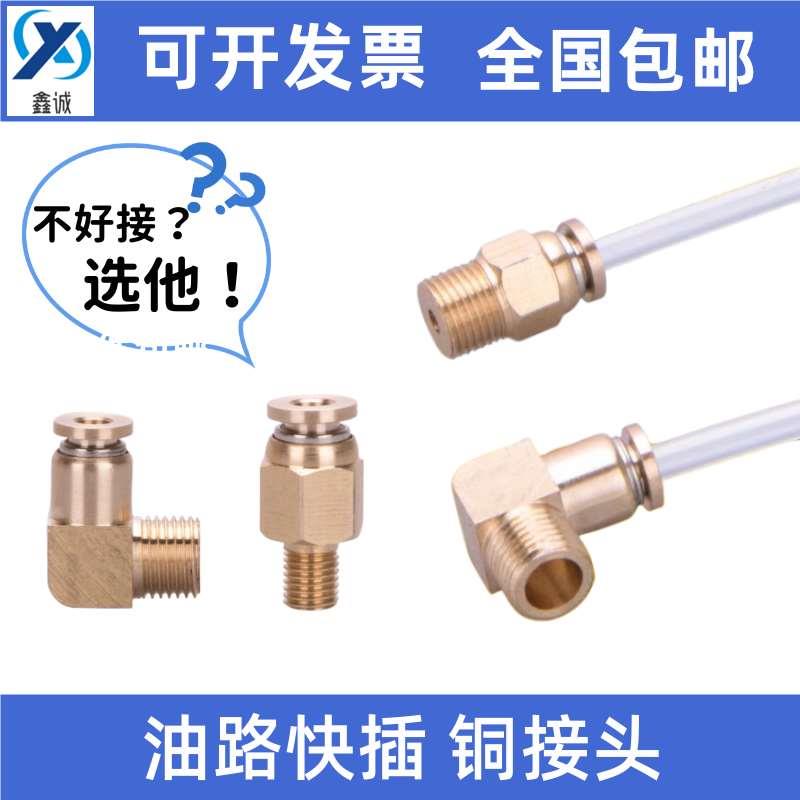 快插式PD/PL直通弯头直角90度油管接头尼龙管接头机床导轨润滑泵