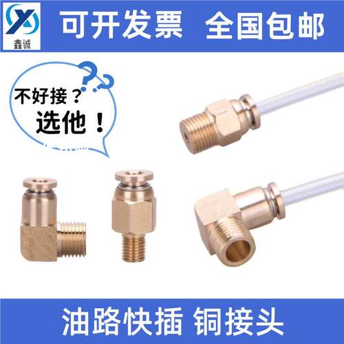 快插式PD/PL直通弯头直角90度油管接头尼龙管接头机床导轨润滑泵