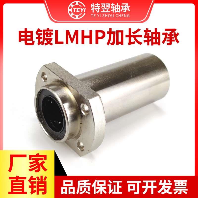 电镀嵌入式加长双切边法兰直线轴承LMHP10 12 16 20 25 30 35LUU