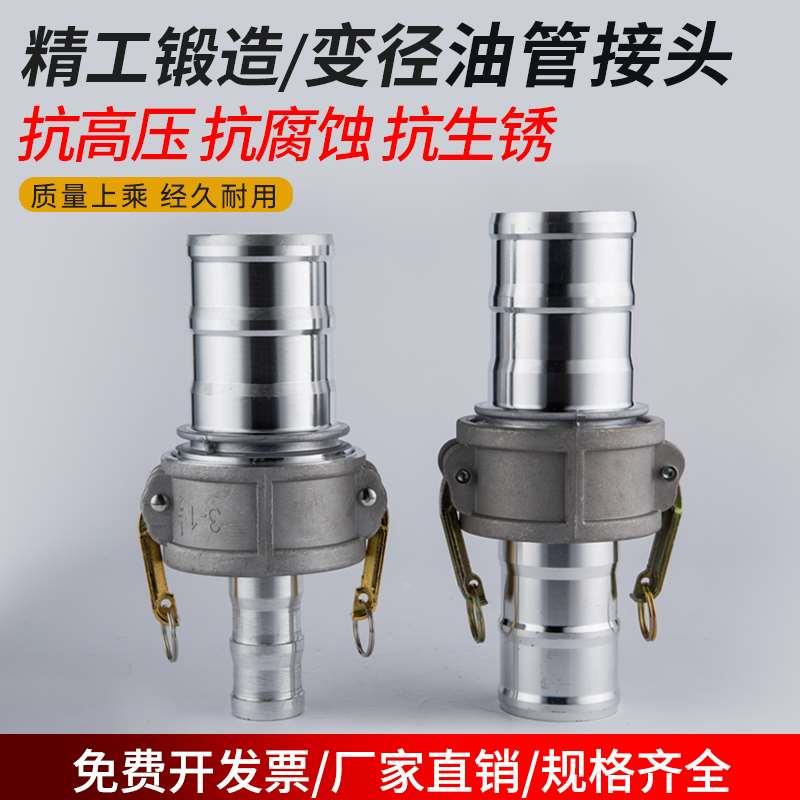 1寸2寸2.5寸3寸4寸CE型变径油管铝合金油罐转换接头铝合金高压