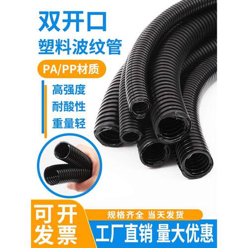 PA66尼龙阻燃塑料波纹管双开口PP阻燃双壁双层护线套管双拼波纹管
