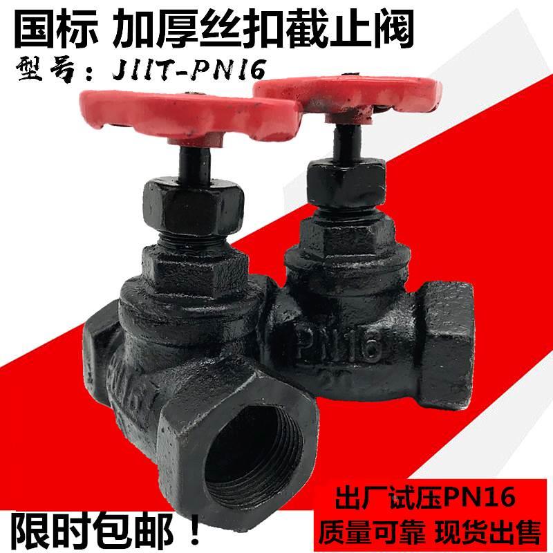 铸铁丝扣铜芯截止阀 水管暖气开关阀门内螺纹水阀15 20 25 40 50