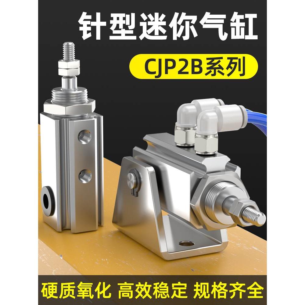 针型迷你气缸小型气动CJP2B6/CJP2D5D-10D-15D-20D伸缩杆底座支架