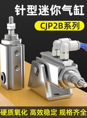 针型迷你气缸小型气动CJP2B6/CJP2D5D-10D-15D-20D伸缩杆底座支架