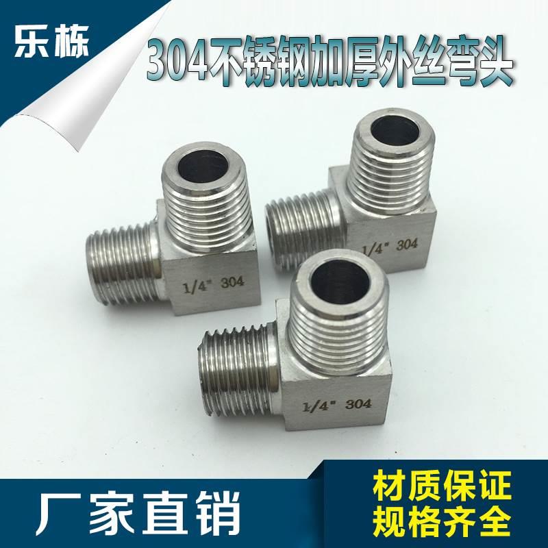 不锈钢304外牙弯头    高压加厚方块90°弯头    规格齐全