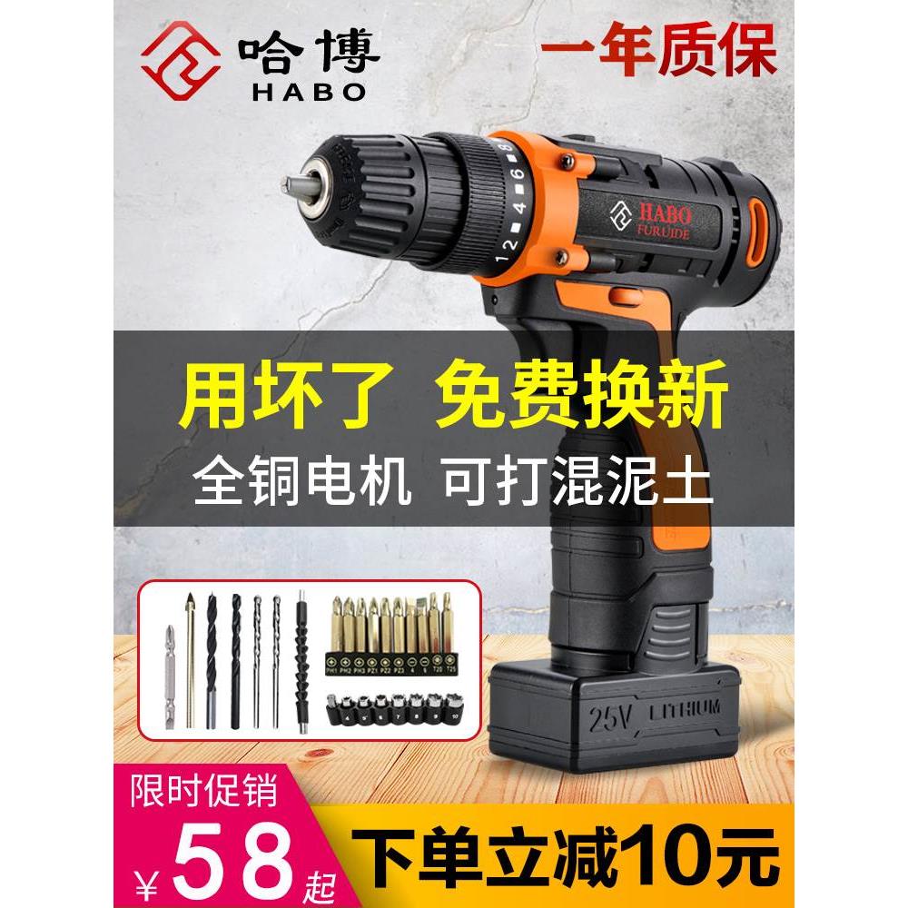 HABO哈博12V25V单双速电动螺丝刀多功能充电式手电钻16.8电螺丝批