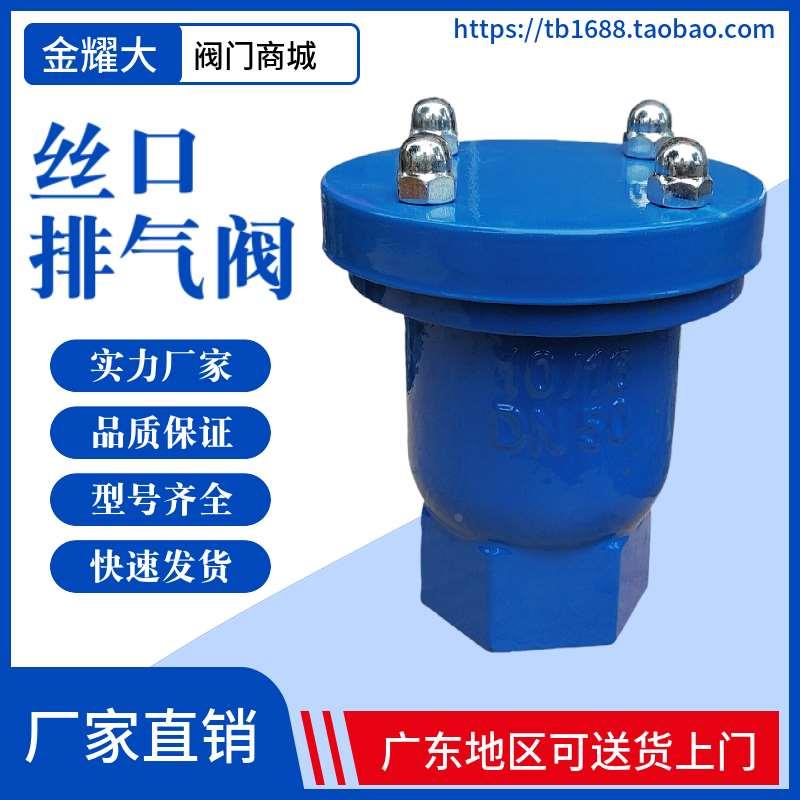 P11X丝口排气阀单口水管微量快速自动放气阀丝扣铸铁1寸2寸34DN50