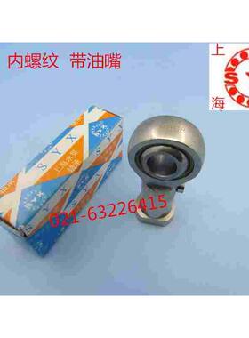 SYX上海永星带油嘴杆端关节轴承PHS12 PHS12L镀铬防腐 防锈