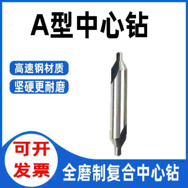 江苏M2 6542高速钢 中心钻头A1 A2 A2.5 A3 A3.5 A4 A5 A6