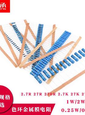 1/4W 0.5W 1W 2W 3W金属膜色环电阻2.7欧 27r 270R 2.7k 27k 270k