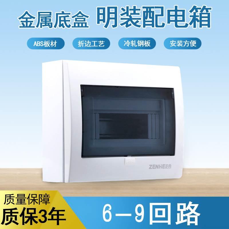 强电入户布线箱明装铁底塑面6-9回路空开盒子PZ30室内家用配电箱
