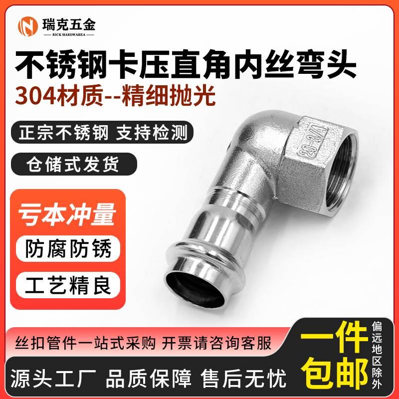 304薄壁不锈钢卡压式内丝短弯头90度穿线管水管接头配件免焊管件