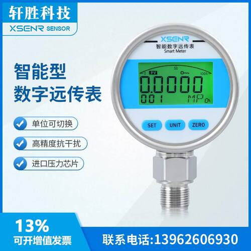 YBS80A 高精度数显压力远传表 4-20mA数显带输出数字远传压力表