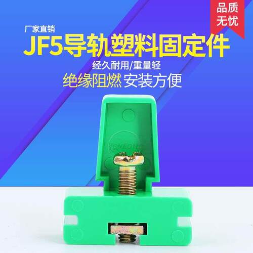JF5固定件接线端子绿灰二色高低导轨塑料卡子JH5固定座堵头紧固件