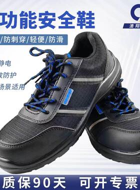澳翔劳保鞋男款夏天防砸防刺穿防静电SH21023耐磨超轻塑钢安全鞋