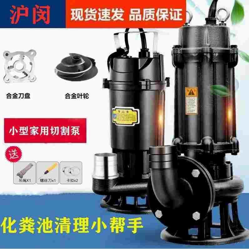 德国进口切割式污水泵上海人民沼气池厕所抽粪泵排污灌溉220V家用