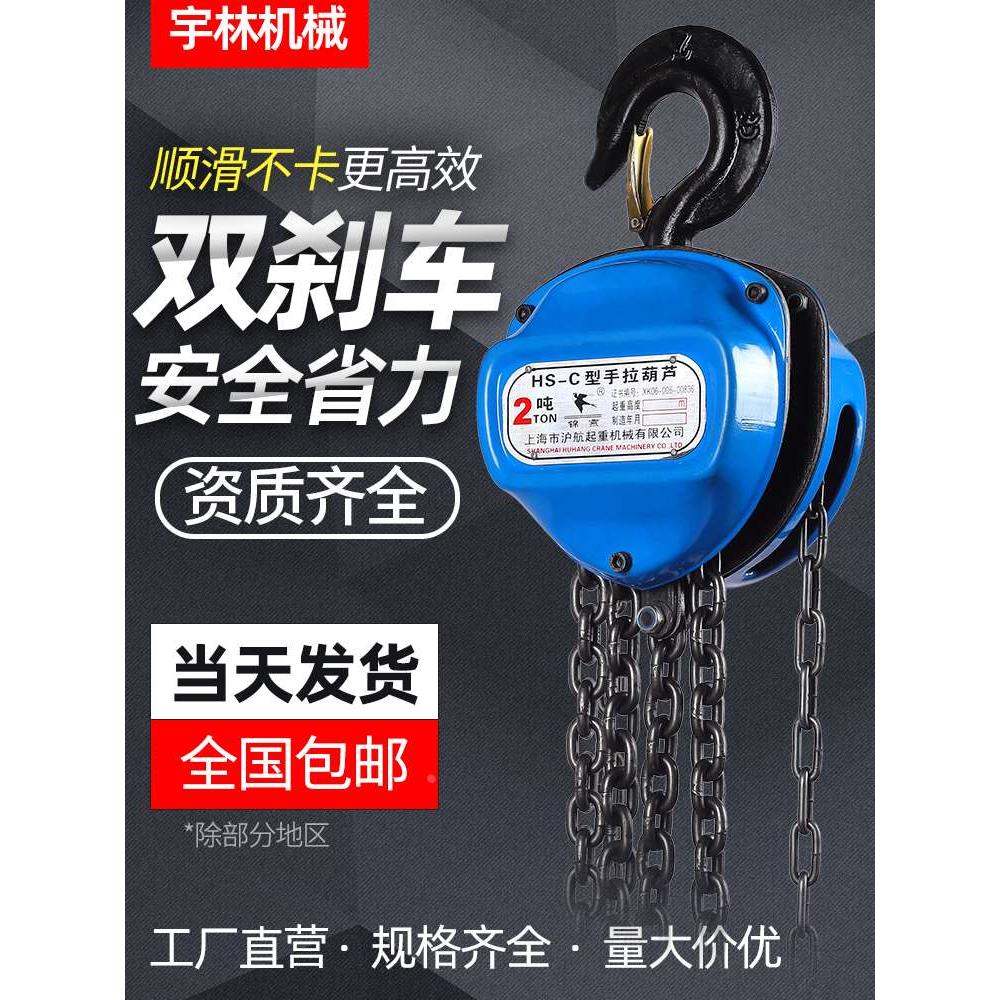 手拉葫芦倒链1吨2吨3吨5t吊机家用小型升降圆形起重10t手动葫芦吊