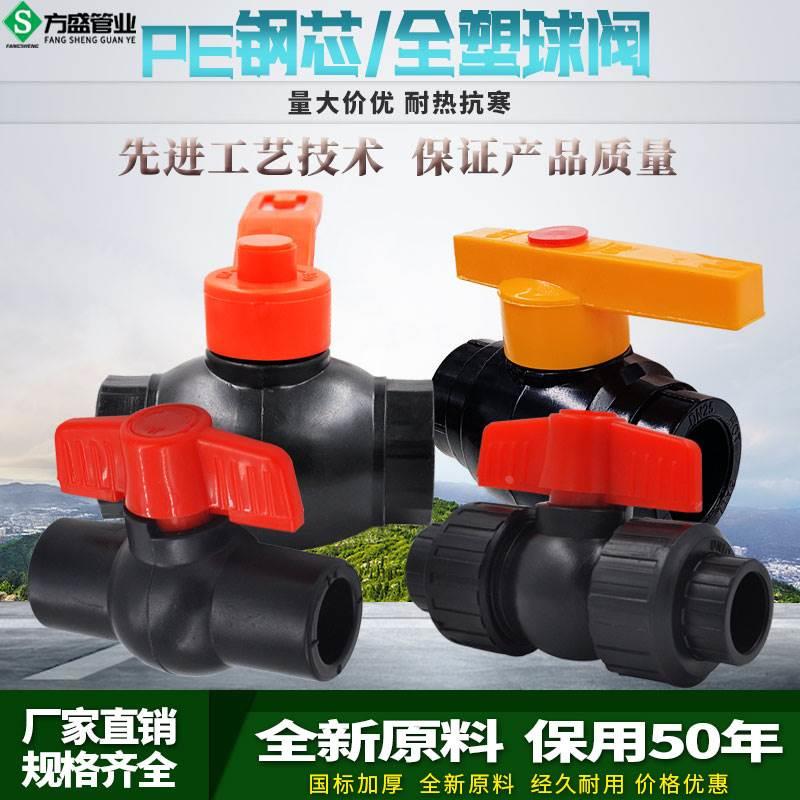 PE钢芯/全塑球阀 4分/6分/1寸PE大流量球阀40 50 63 75水管配件