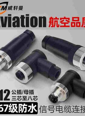 M12航空插头传感连接器ABD型3芯4芯5芯8芯12芯