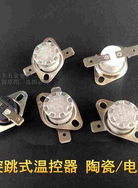 KSD301 温控开关温度控制器 常闭90/100/165-180度250V/10A/15A