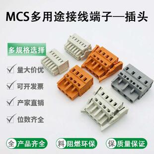 MCS多用途连接器免螺丝弹簧按压式 7.5mm间距插头多色 接线端子3.5