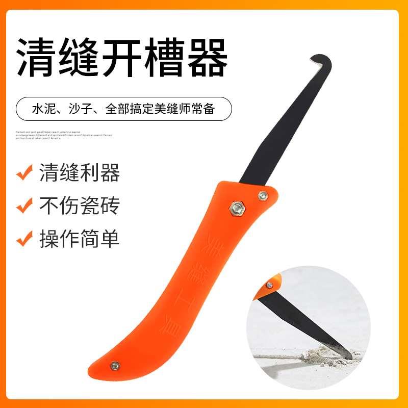 瓷砖清缝刀专用施工工具套装压缝开槽器瓷砖勾缝清理工具开缝神器