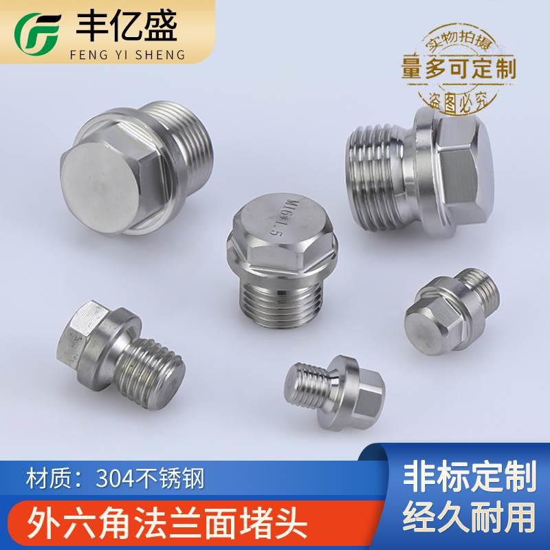304不锈钢外六角法兰面堵头316带边管堵油塞闷头1/4G1/2M12M14M20