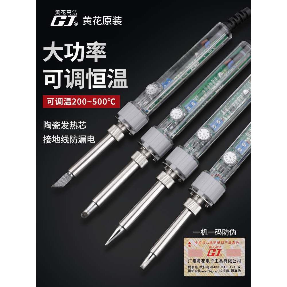 广州黄花大功率调温电烙铁EP-D100/D150 60W/100W/150W洛铁P-907S