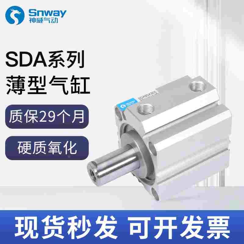 神威小型薄型气缸SDA50X63X100-5*10X15X20X25X30X40X50X60X75X80