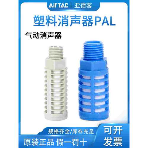 亚德客气动电磁阀泡沫塑料消声器蓝色灰色消音器PAL M01/02/03/04