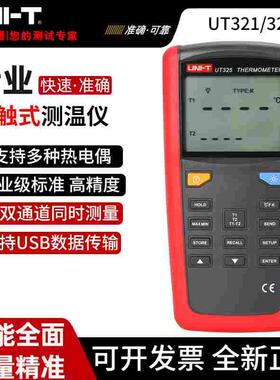 优利德UT325高精度k型热电偶测温仪热水温度计UT321接触式测温仪