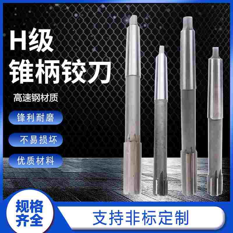 H6 H7 H8锥柄莫氏高速钢机用铰刀32 35  38 40 42 45 50 55 60 70