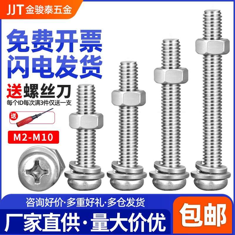 M2M3M4M5M6M10十字圆头螺丝螺母大全组合304不锈钢套装盘头螺栓