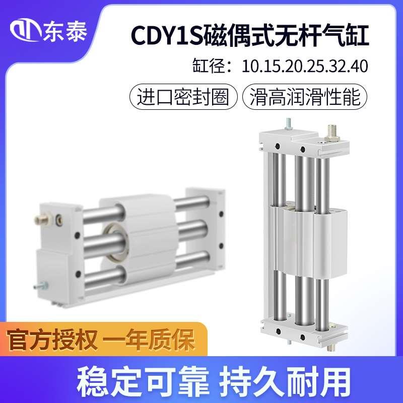 气动磁偶无杆气缸RMT/CDY1S10/15/20/25/32/40-200X300/400/500S