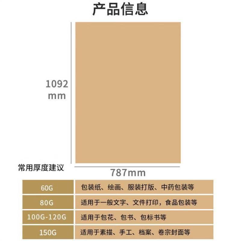 优必利120g全开大张牛皮纸卡纸绘画封面纸包装纸服装打版封标书纸