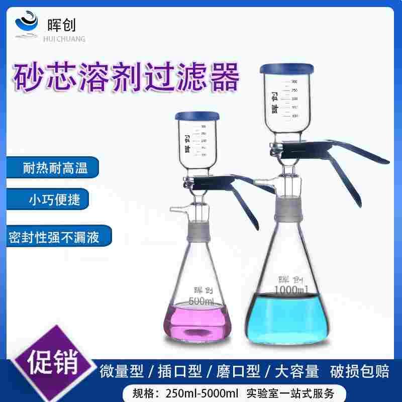 砂芯过滤装置2000/3000/5000ml溶剂过滤器,抽滤装置/玻璃/抽真空