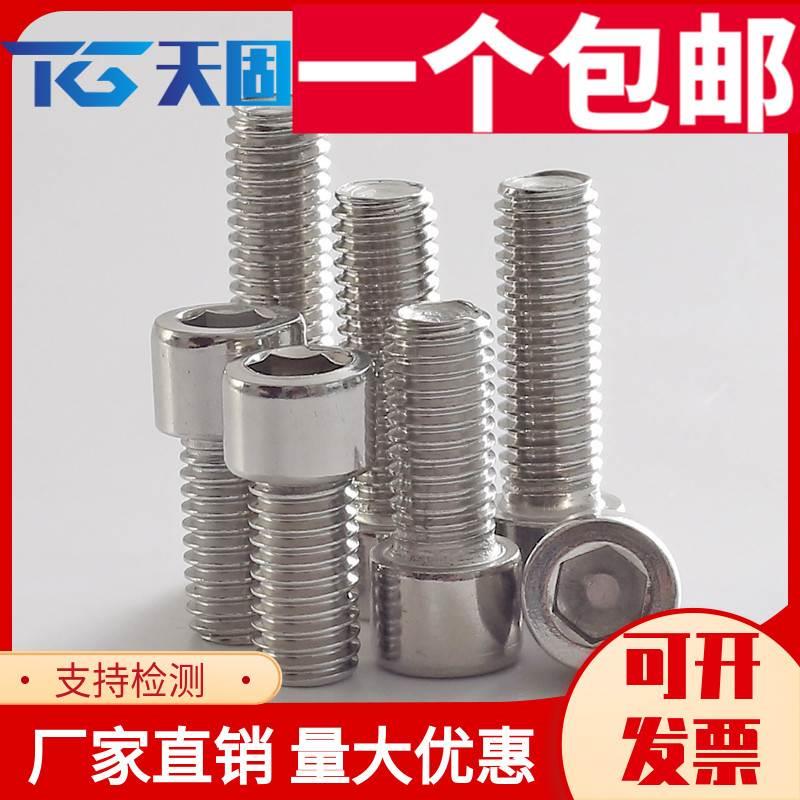 304GB70.1不锈钢304内六角螺丝光滑面螺栓无滚花六角螺钉M6M8M12