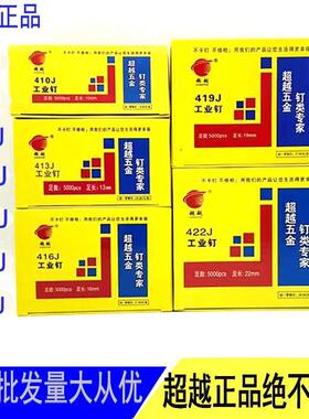 正品超越405J气动码钉U型钉406J408J 410J 413J 416J419J422J气钉