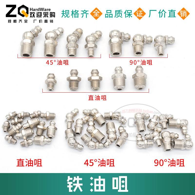 正品铁弯 直通式压注油杯 黄油咀 铜 机床油杯 直油嘴 M5M6*1-M16