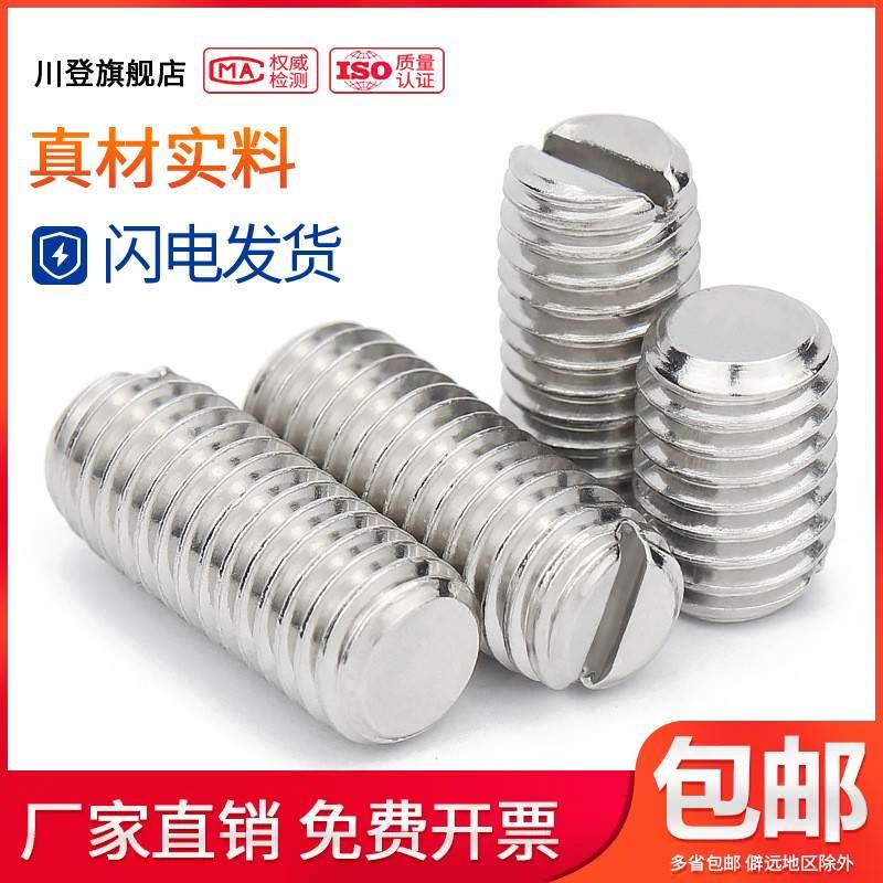 304不锈钢一字平端紧定螺丝GB73开槽机米止付M1.2M2M3M4M5M6M8M10