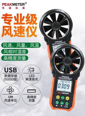 华谊风速仪数显风速测量仪手持式测风仪风速计高精度风量测试仪