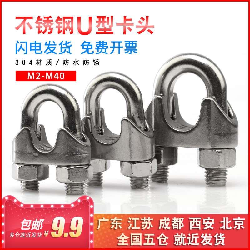 304不锈钢钢丝绳夹头卡头猫爪卡扣U型夹钢丝夹轧头锁扣M2/3/4/5mm