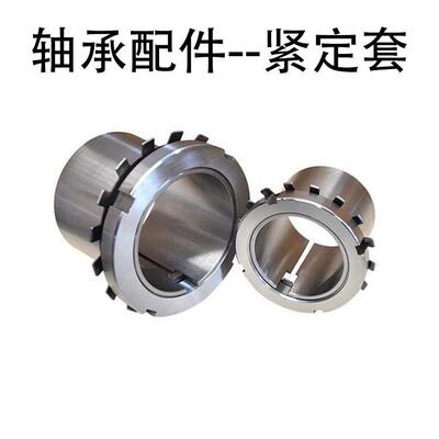 紧定套 H2322 100*105MM 配轴承22322K 23222K等