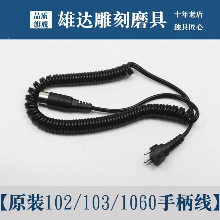 世新102L 103L S106手柄线 韩国204雕刻机手柄线连接主机世新配件
