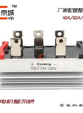 电球桥组星驰整流桥CENTRY柴油发电机励磁整流器SQL10A 20A 1200V