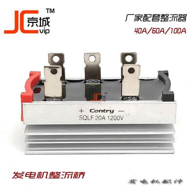 电球桥组星驰整流桥CENTRY柴油发电机励磁整流器SQL10A 20A 1200V