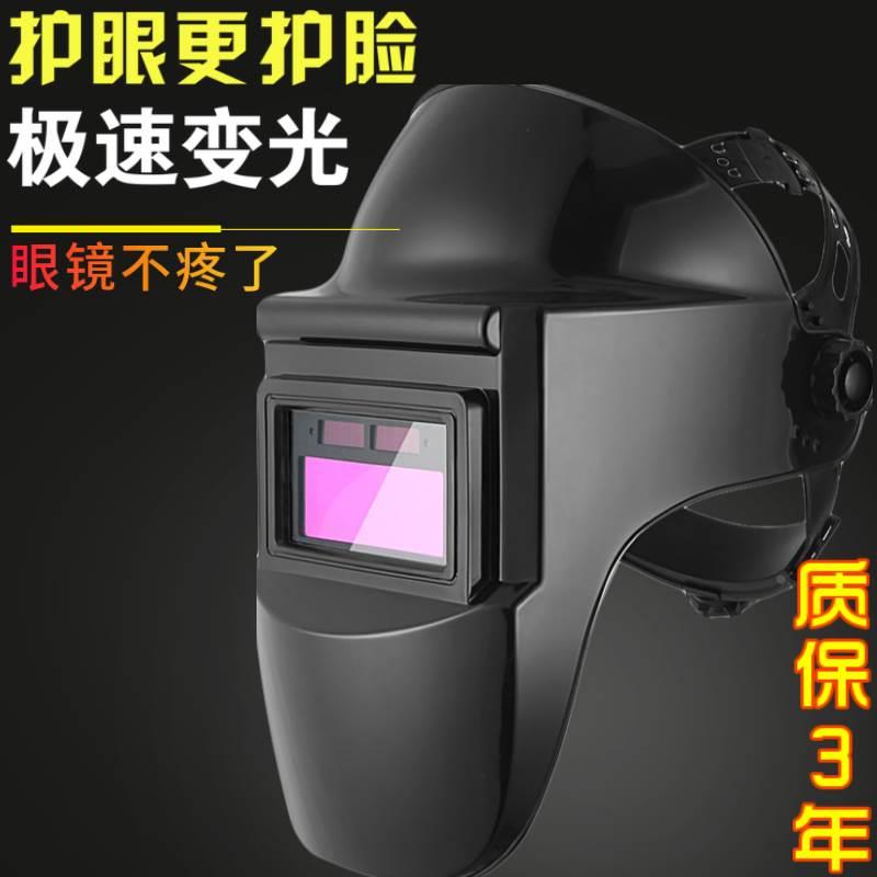 电焊面罩全脸防护秋冬太阳能自动变光头戴式氩弧焊工专用眼镜轻便