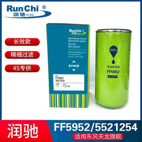 润驰FF5952燃油精滤器5521254天龙旗舰柴油精滤器柴油滤清器滤芯
