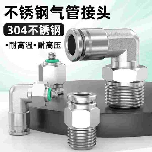 不锈钢气管接头304快速快插PL4-01/6-02/8-03弯通PC螺纹直通接头