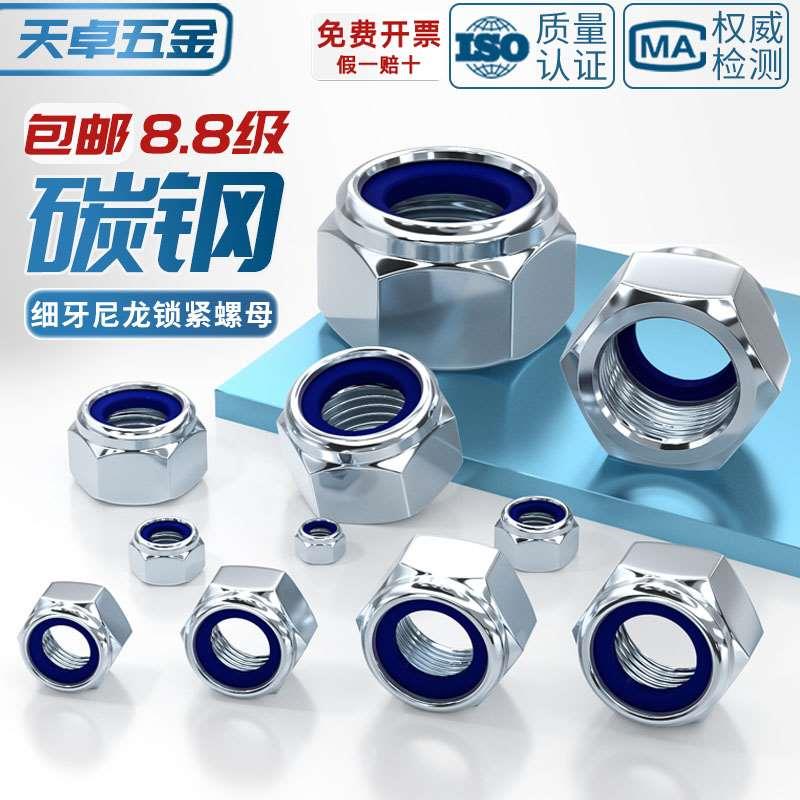 8.8级镀锌尼龙自锁螺母 细牙防松锁紧螺帽M8M10M14M16M20mm*1*1.5